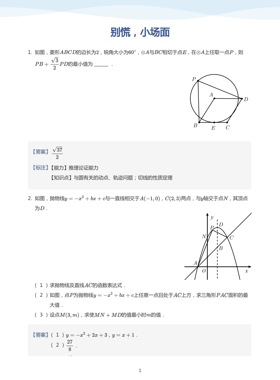 别慌，小场面(教师版).pdf 第 1 页